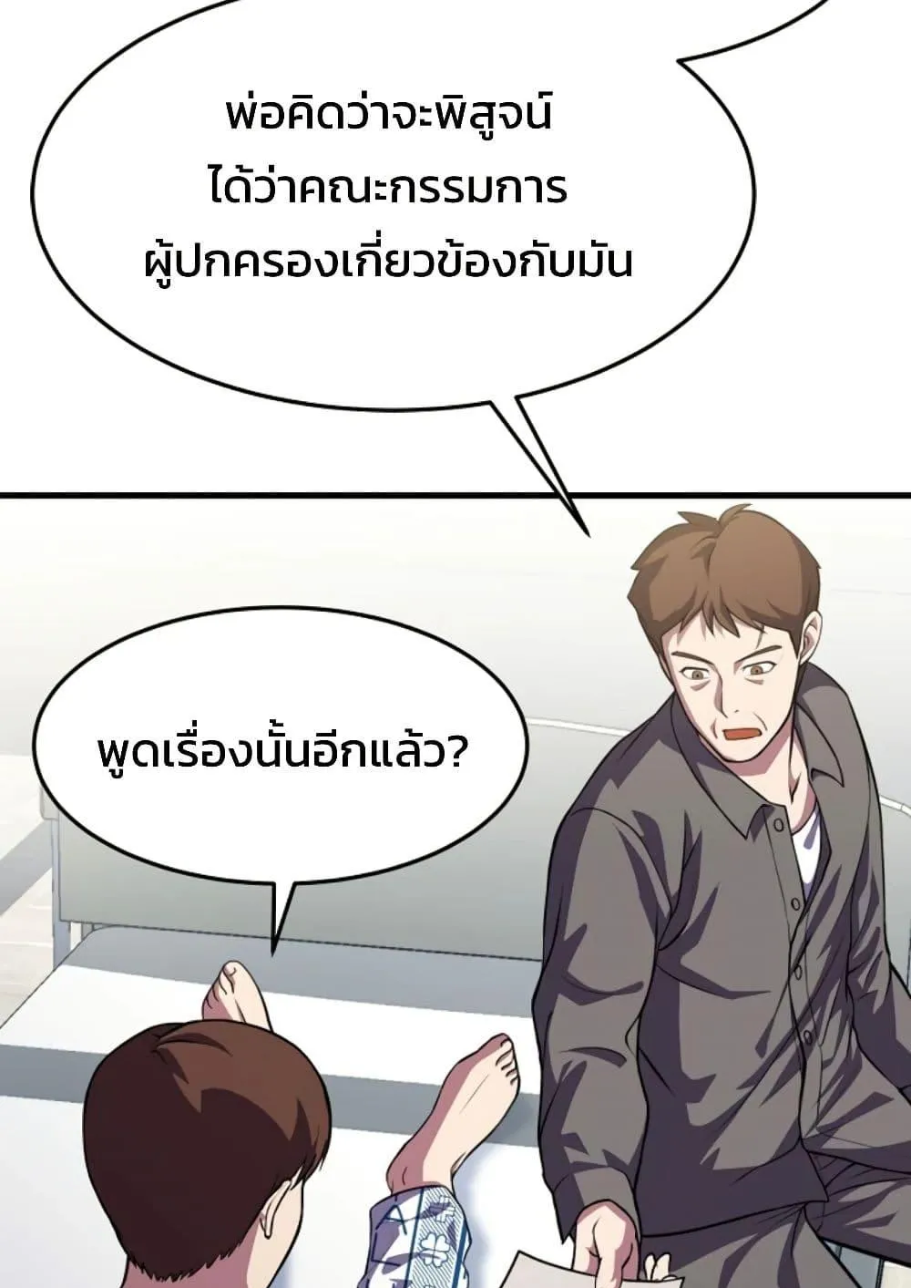 Academy Reincarnation Hero การหวนคืนของวีรบุรุษแห่งสถาบัน ตอนที่ 16 หน้า 127