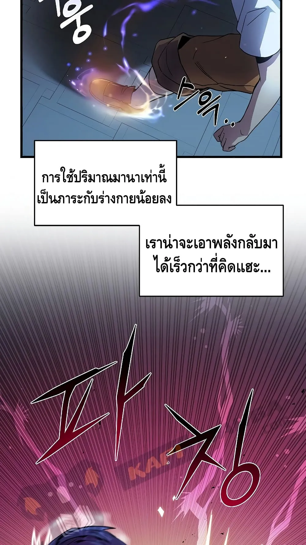 The Legendary Spearman Returns ตอนที่ 4 หน้า 43
