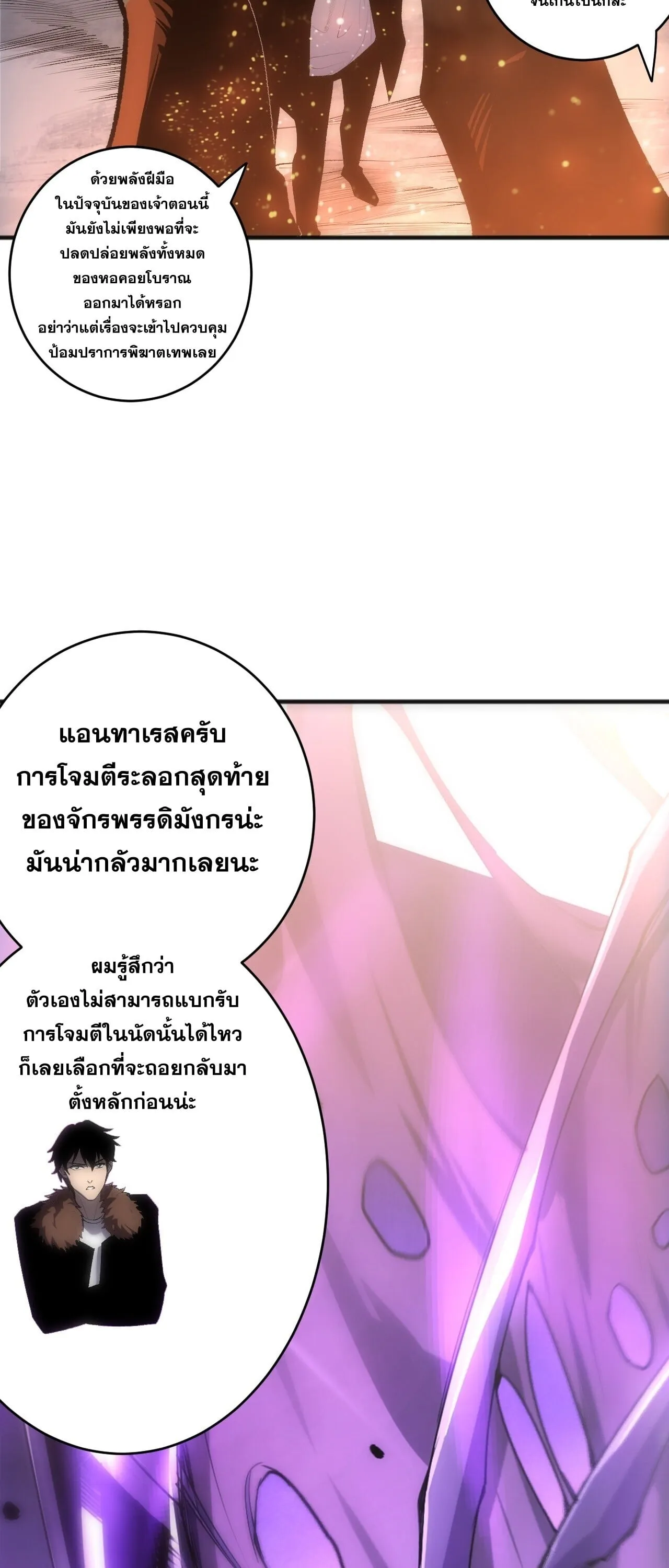 Disastrous Necromancer ตอนที่ 283 หน้า 7