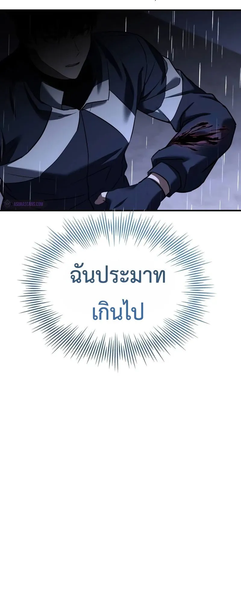 Trait Hoarder ตอนที่ 6 หน้า 13