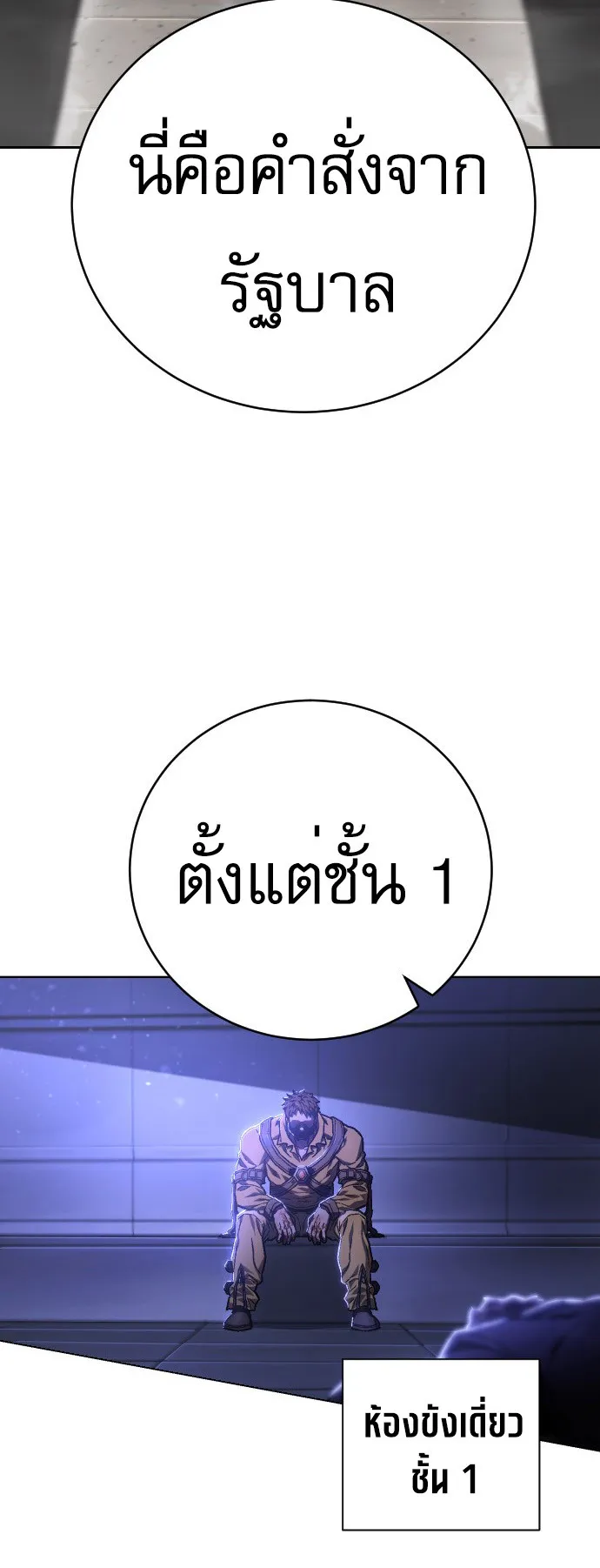 The Executioner ตอนที่ 1 หน้า 144