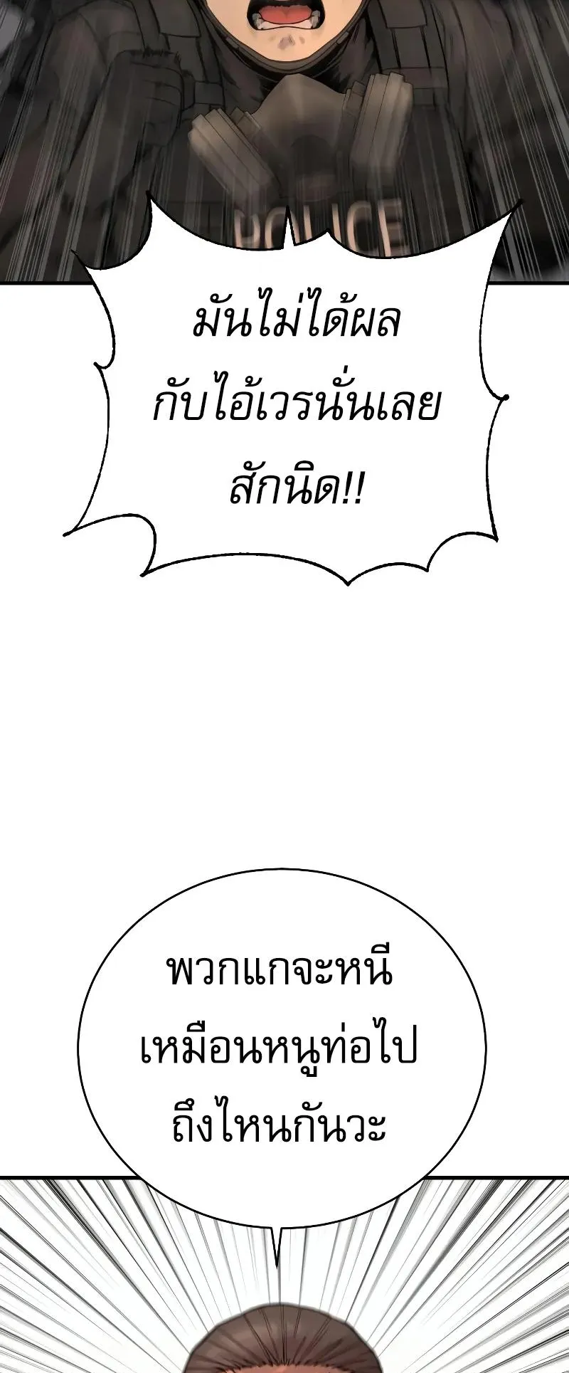 Return of the Bloodthirsty Police ตอนที่ 18 หน้า 73