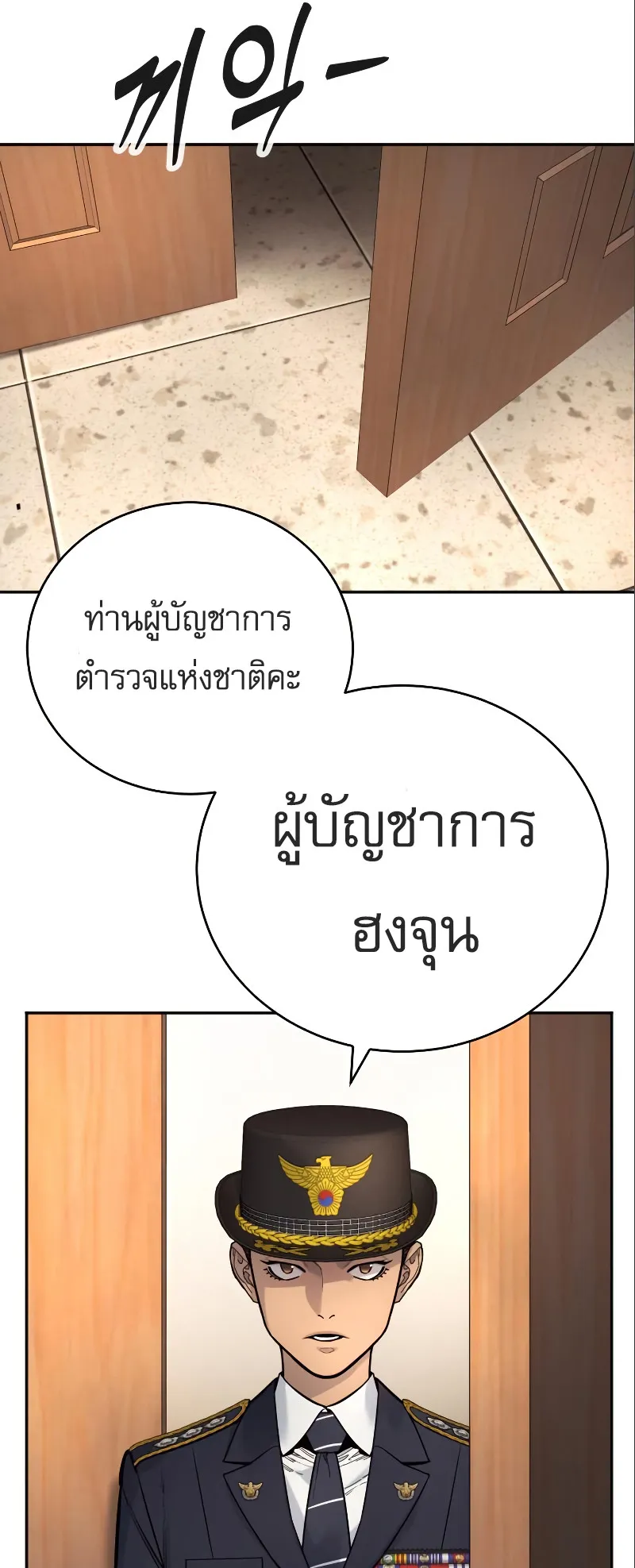 Return of the Bloodthirsty Police ตอนที่ 40 หน้า 30