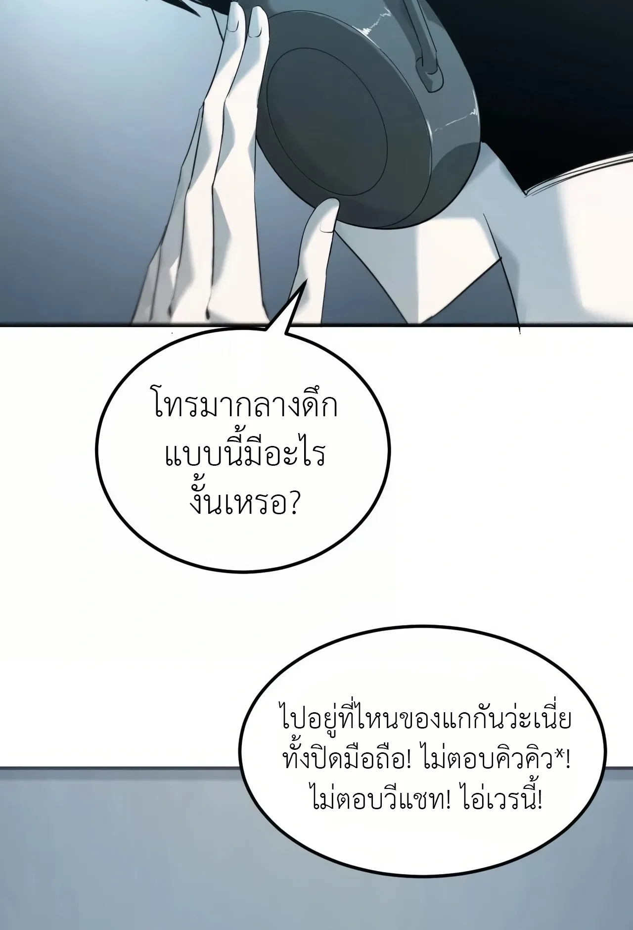 Unparalleled in the Online Gaming World ตอนที่ 2 หน้า 63