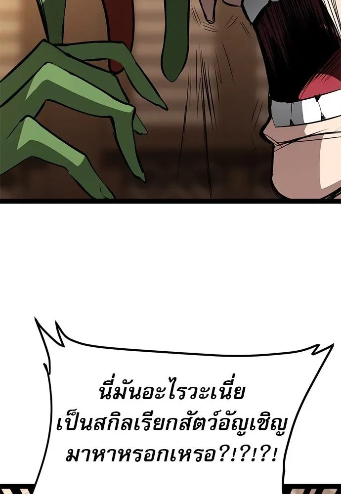 Level 999 Goblin ตอนที่ 3 หน้า 137