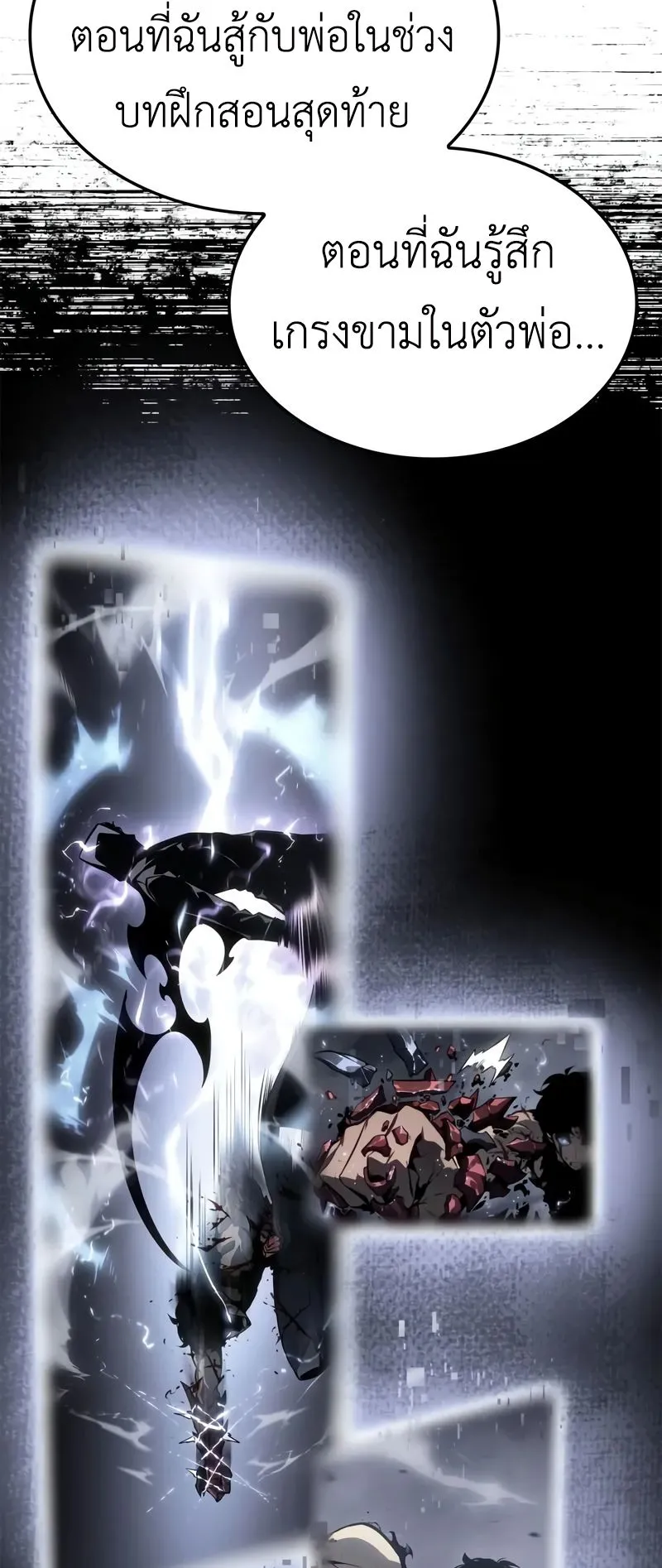 Solo Leveling: Ragnarok ตอนที่ 42 หน้า 28