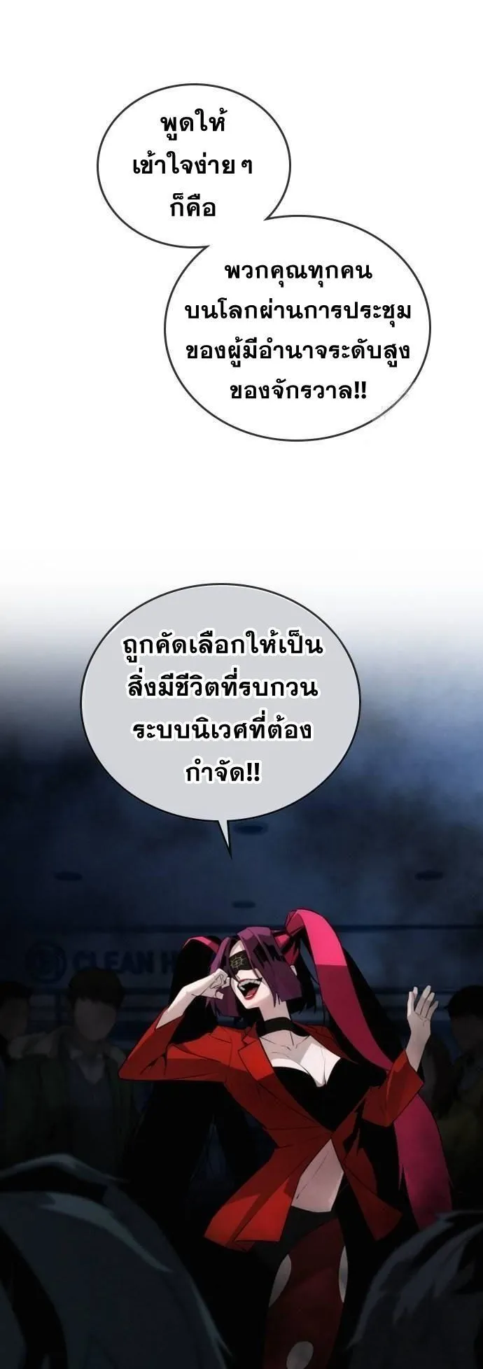 The Regressor Only Protects Me ตอนที่ 2 หน้า 17