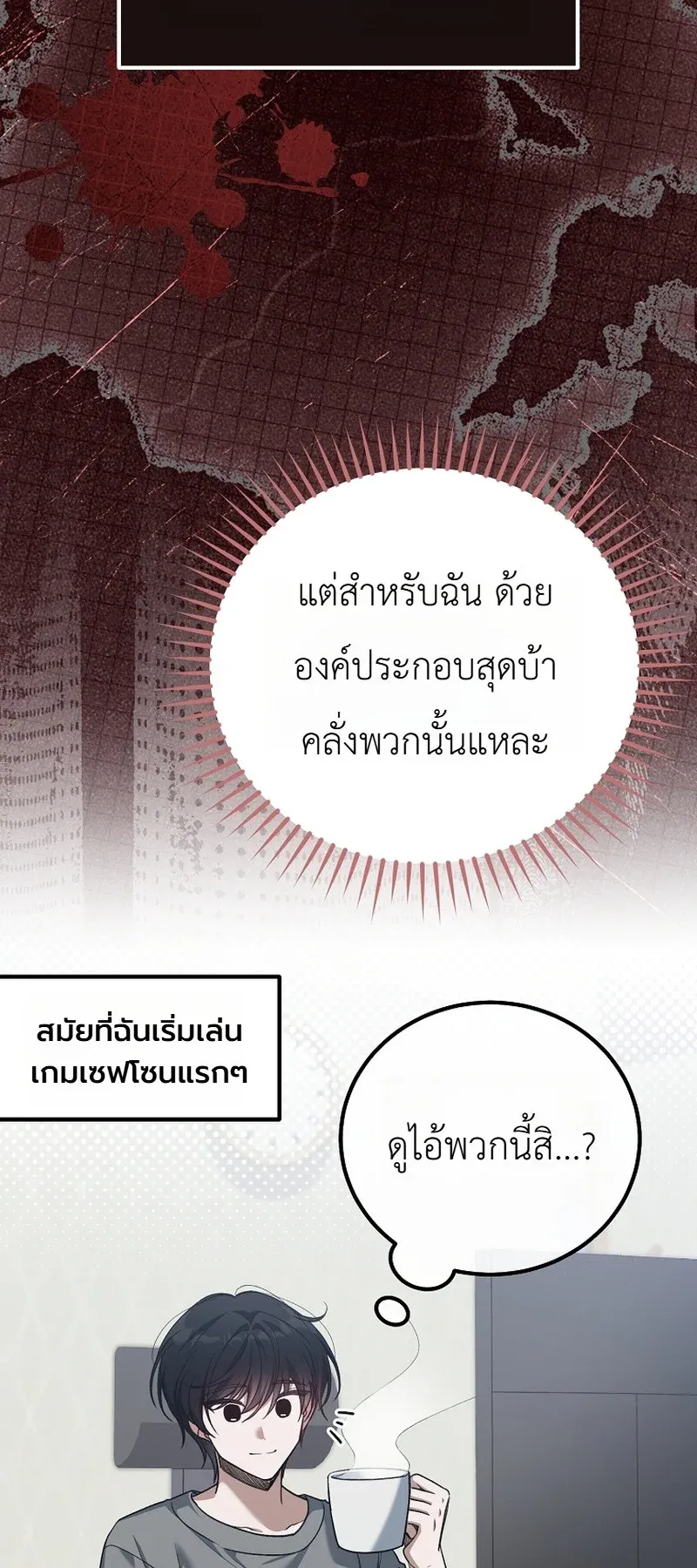 The Apocalypse Needs a Pro ตอนที่ 1 หน้า 55