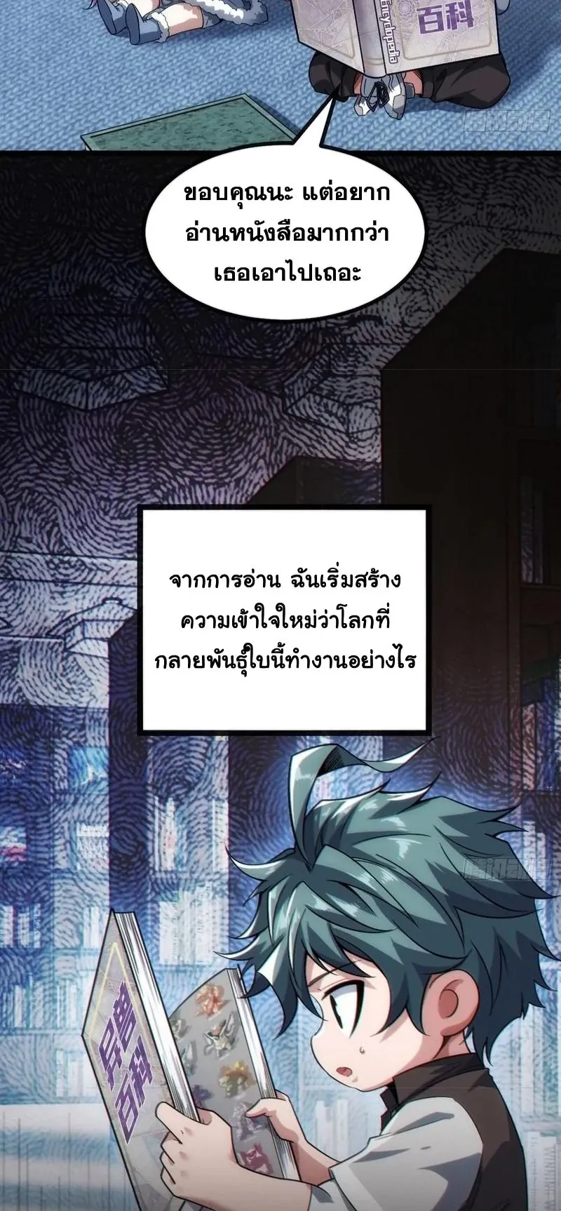 Infinite Evolution From Zero ตอนที่ 1 หน้า 63
