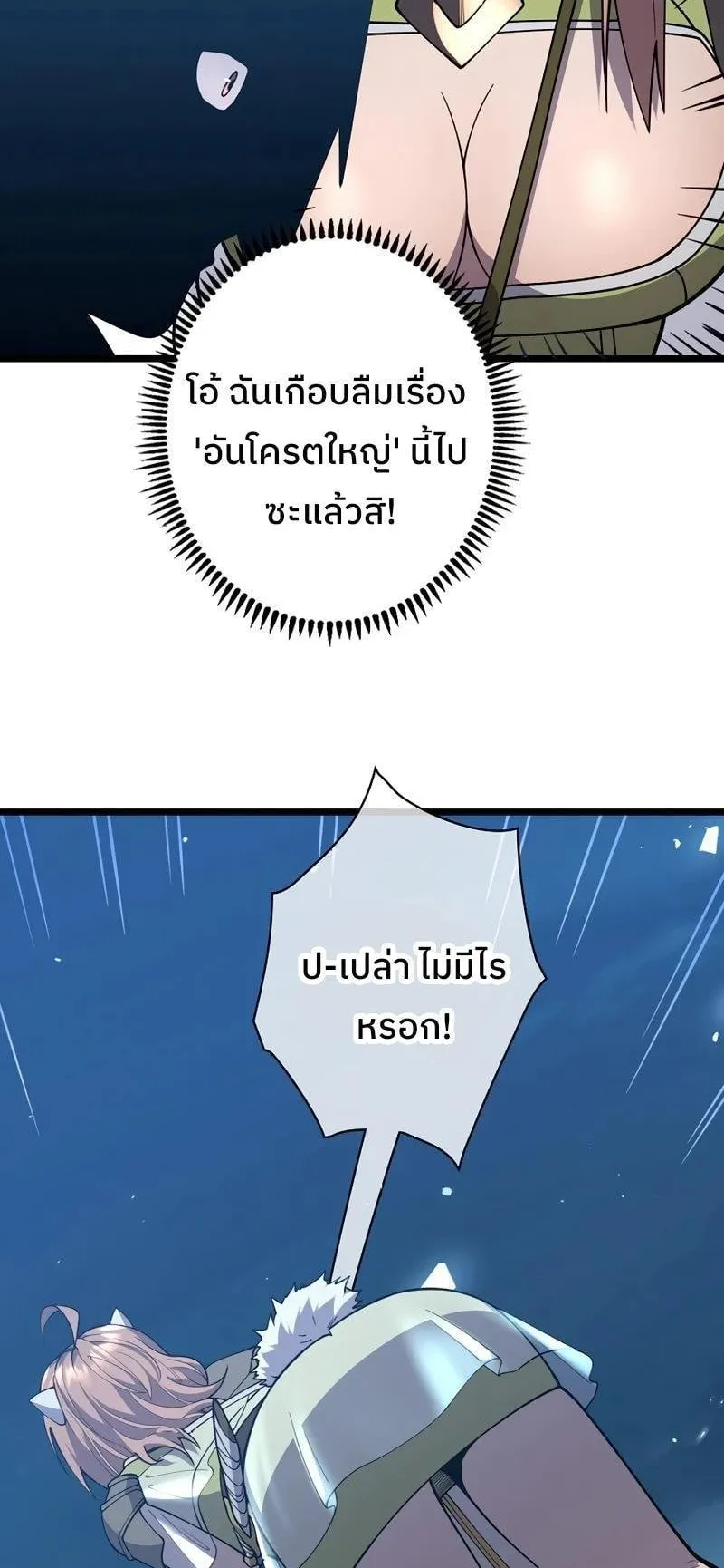 Become the Strongest Hero Through the Cheat System ตอนที่ 3 หน้า 77
