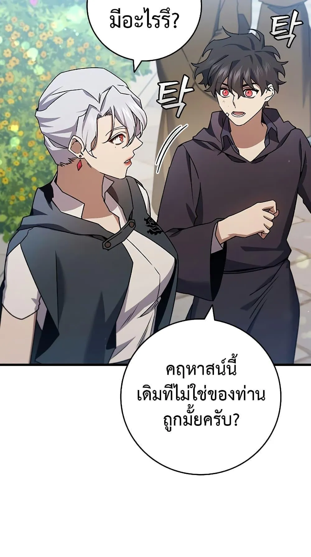 Dragon-Devouring Mage ตอนที่ 16 หน้า 17