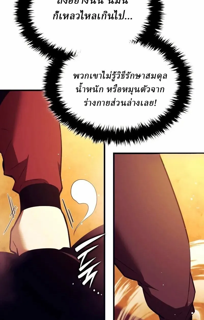Rebirth of the Divine Demon ตอนที่ 12 หน้า 87
