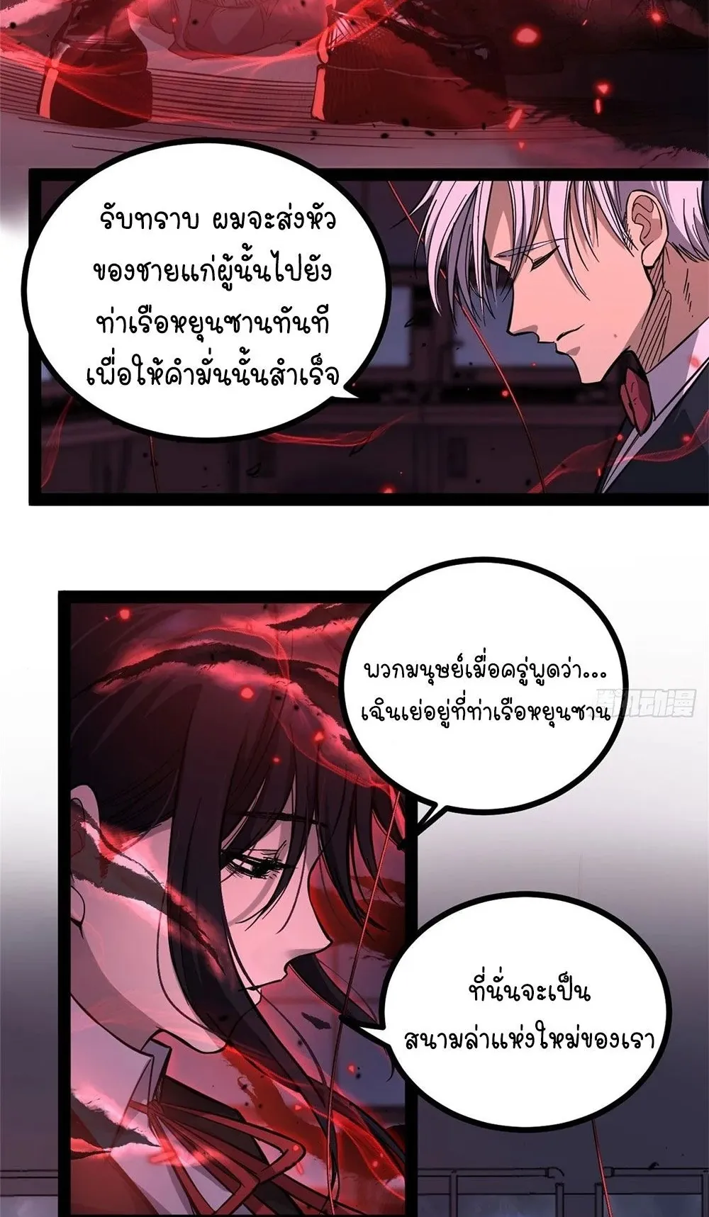 Gatekeeper of the Boundless Worlds ตอนที่ 64 หน้า 21