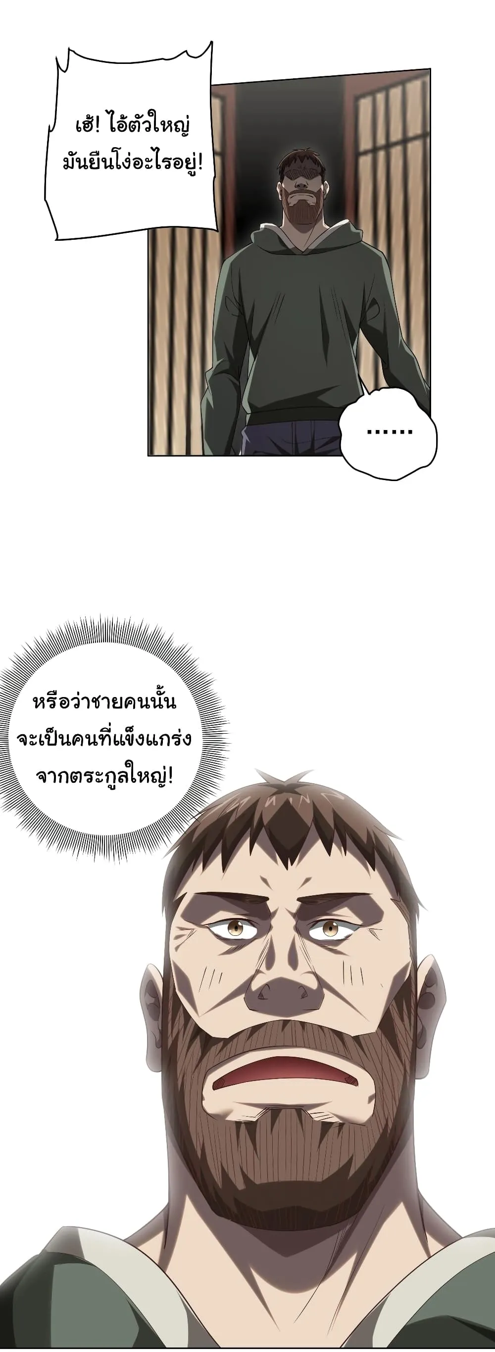Start with Trillions of Coins ตอนที่ 10 หน้า 13