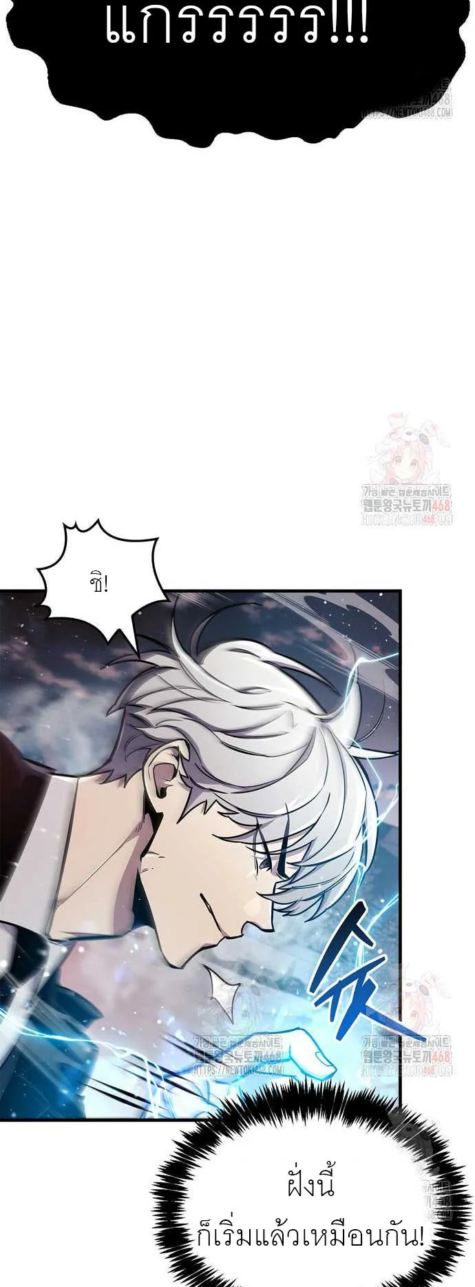 The Player Hides His Past ตอนที่ 69 หน้า 12