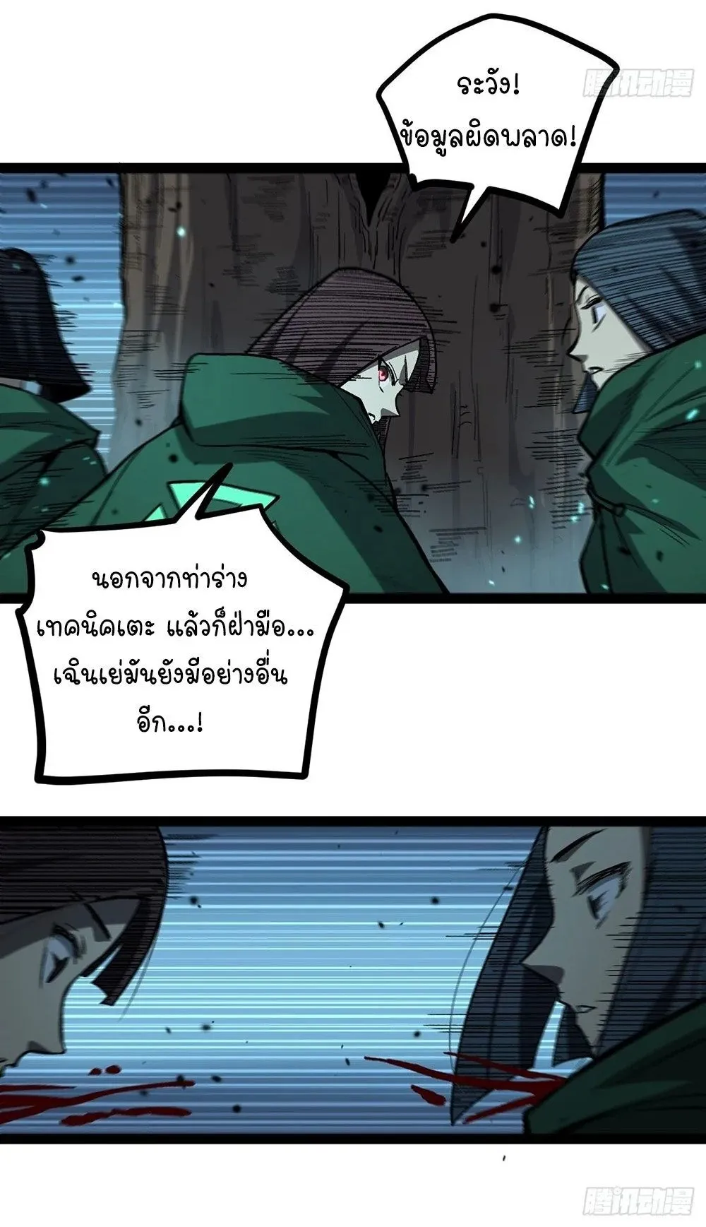 Gatekeeper of the Boundless Worlds ตอนที่ 88 หน้า 8