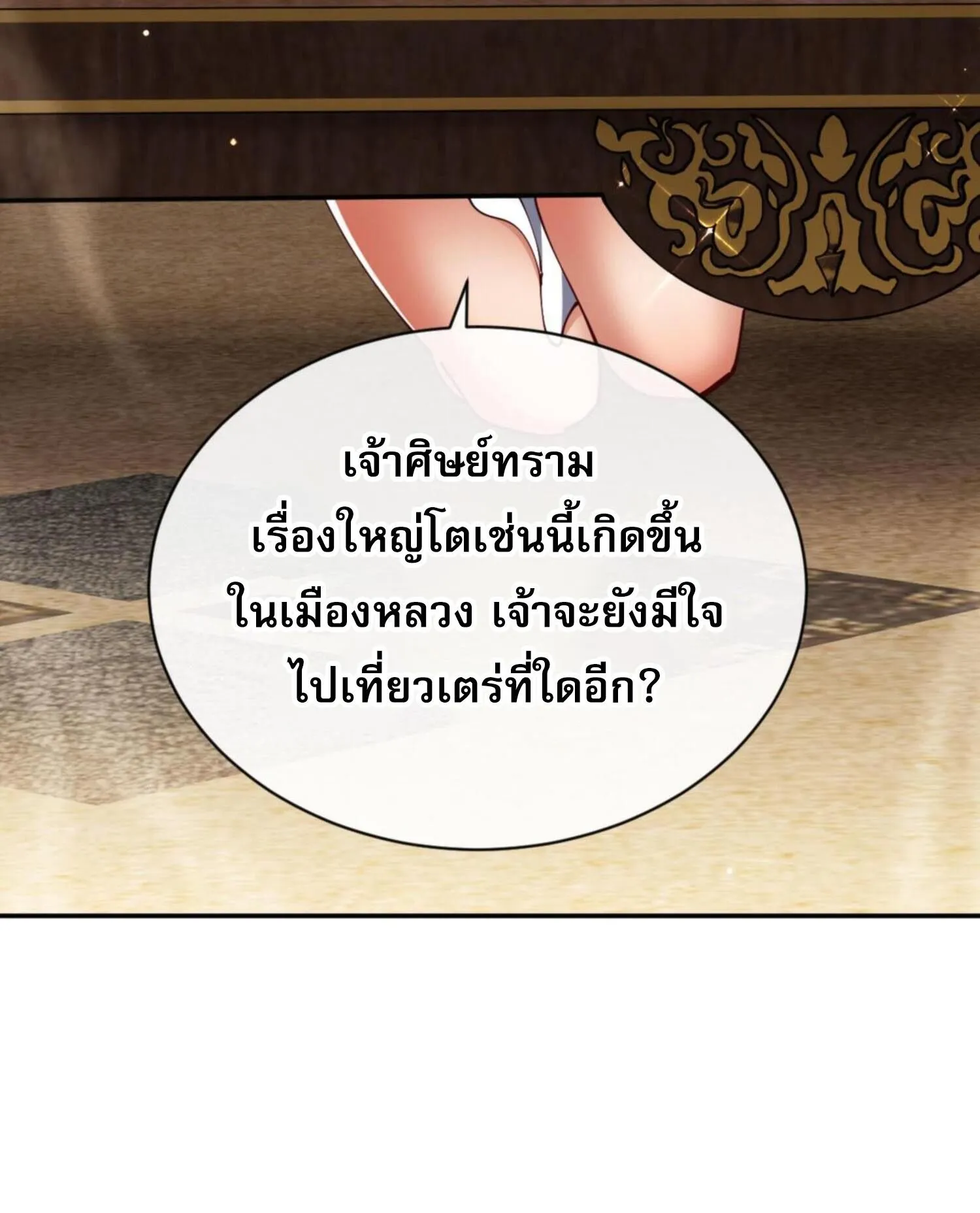 Devious Son of Heaven ตอนที่ 39 หน้า 62