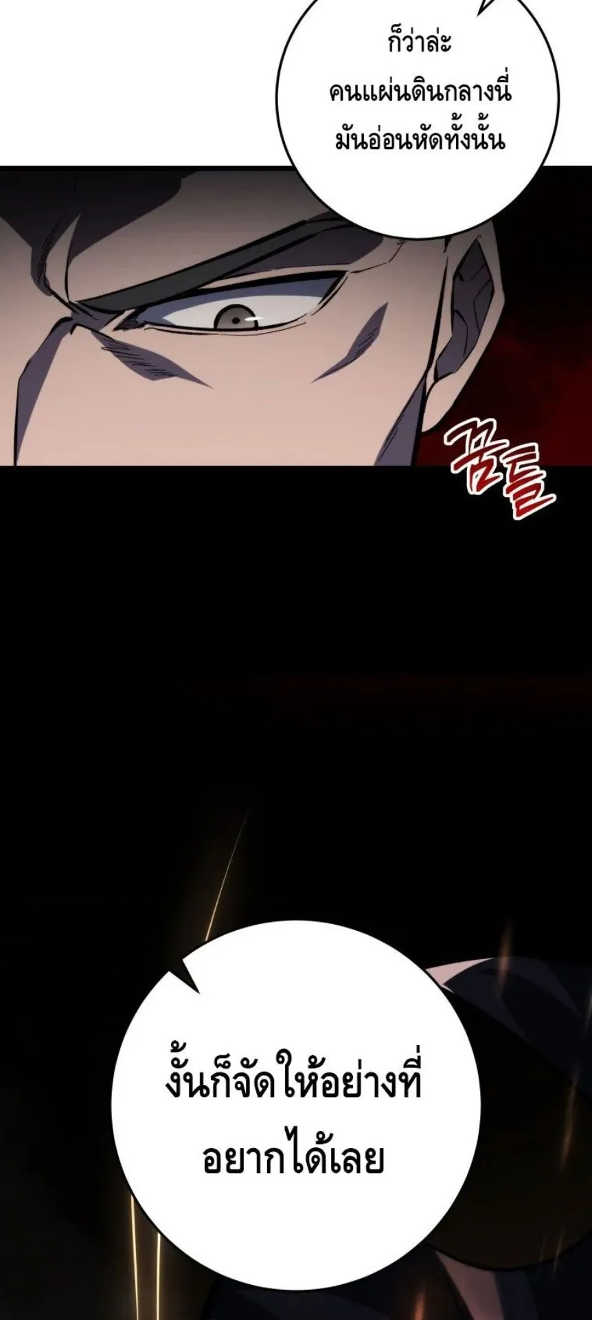 A Dragonslayer’s Peerless Regression ตอนที่ 31 หน้า 51