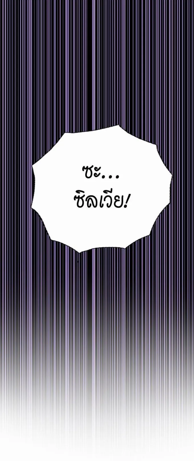 The Beginning After the End ตอนที่ 14 หน้า 48