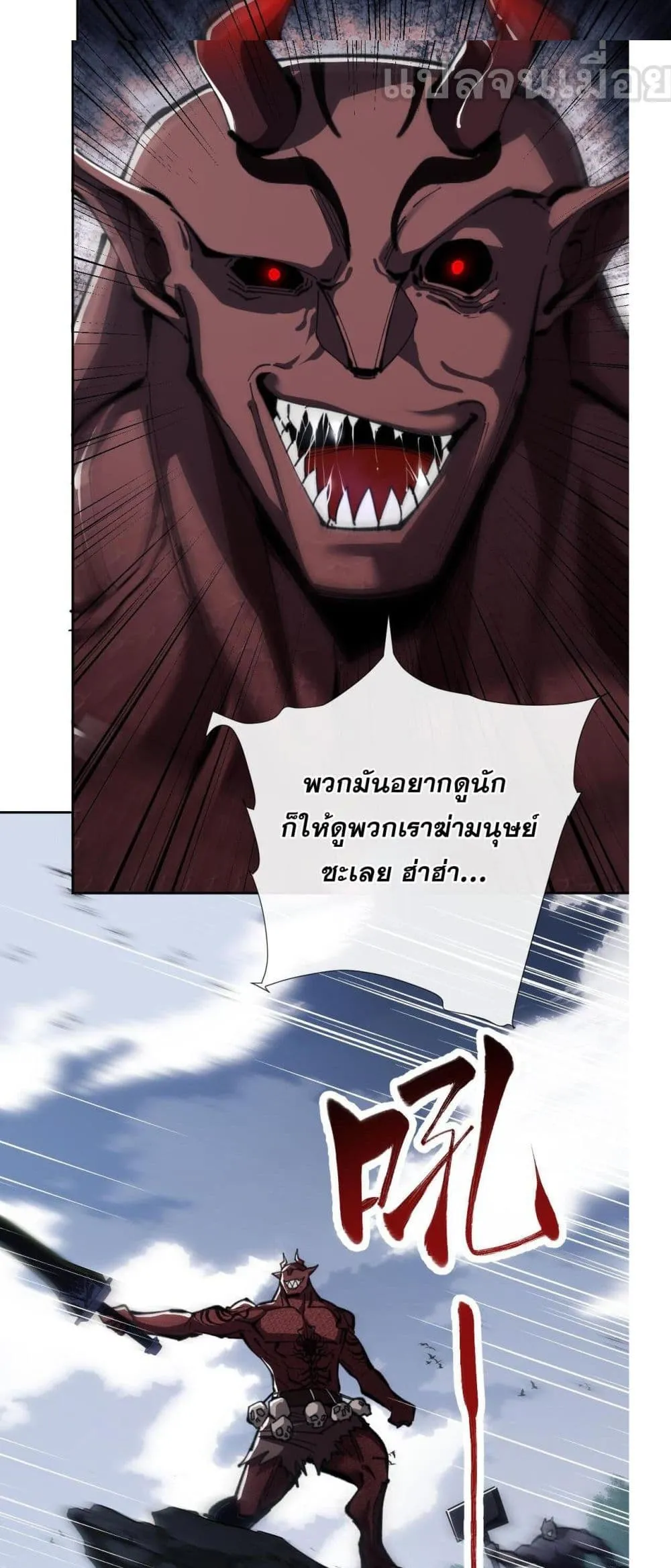 Devious Son of Heaven ตอนที่ 18 หน้า 53