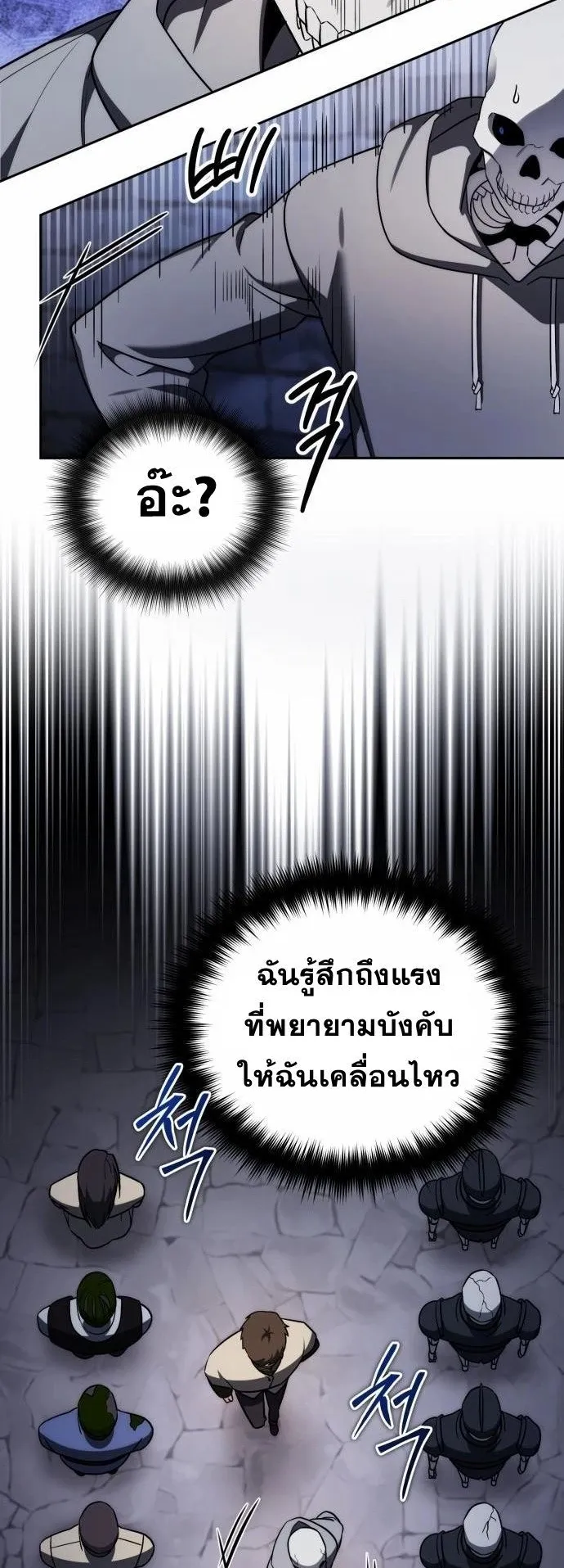 Sovereign of the Infinite Clones ตอนที่ 3 หน้า 21