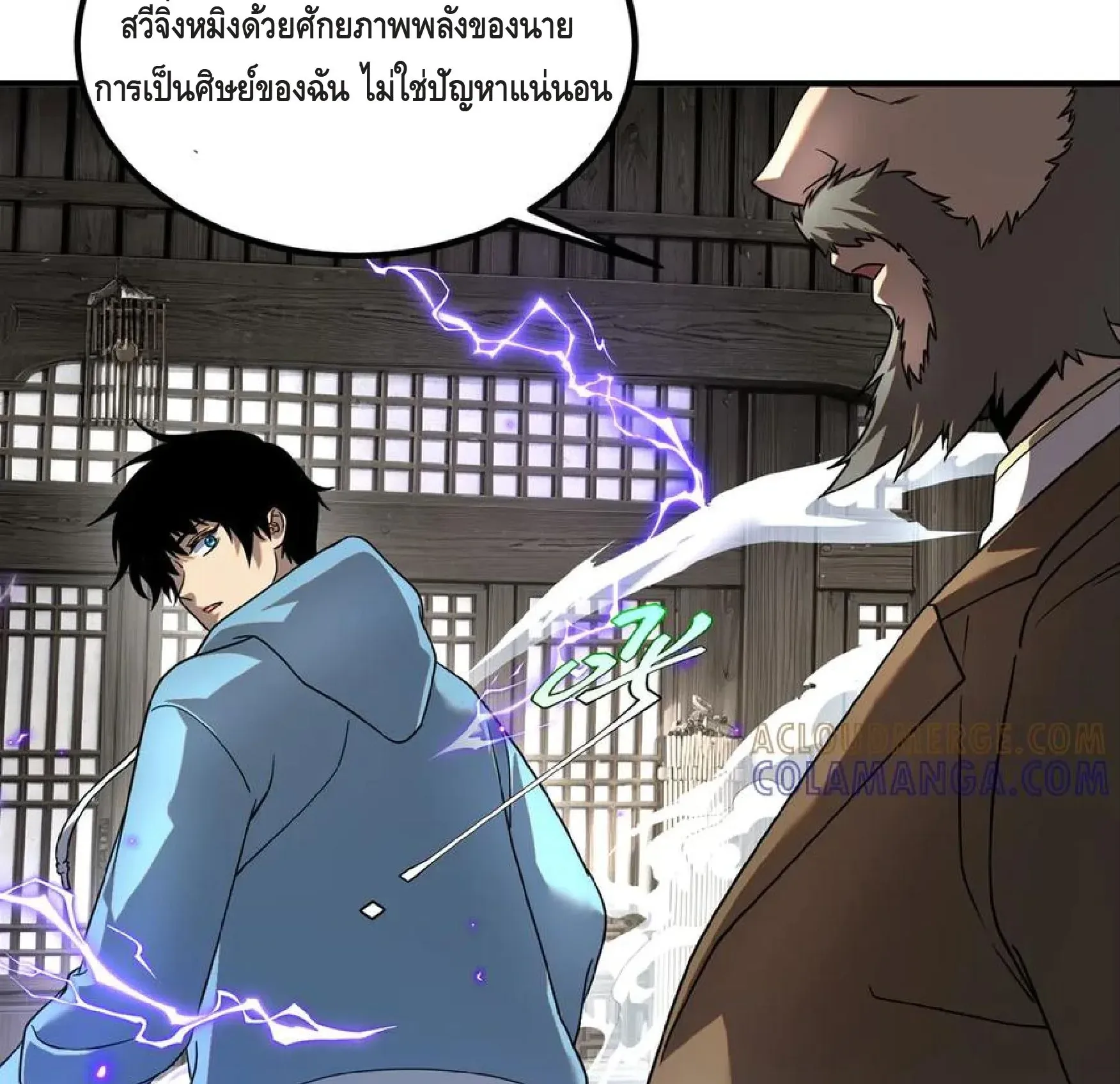 Awakening the Purple Thunder at the Beginning ตอนที่ 12 หน้า 15