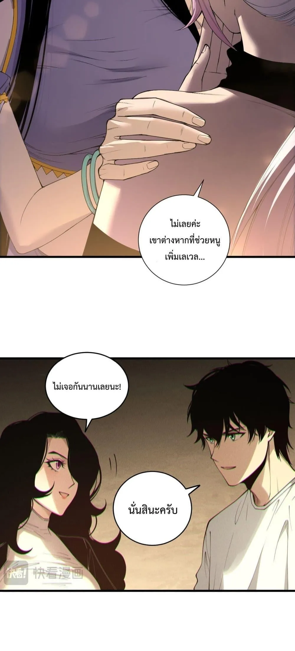 Disastrous Necromancer ตอนที่ 190 หน้า 6