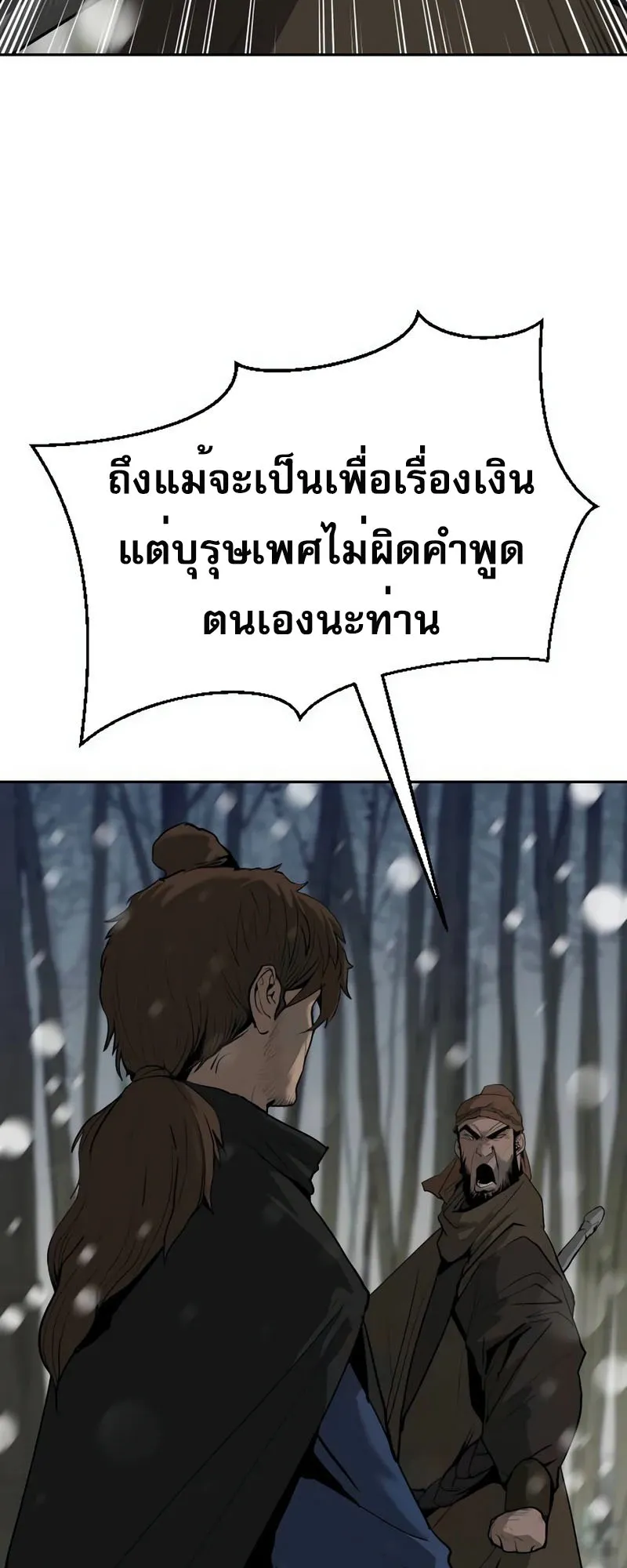 The Tales of Heaven and Earth ตอนที่ 3 หน้า 87