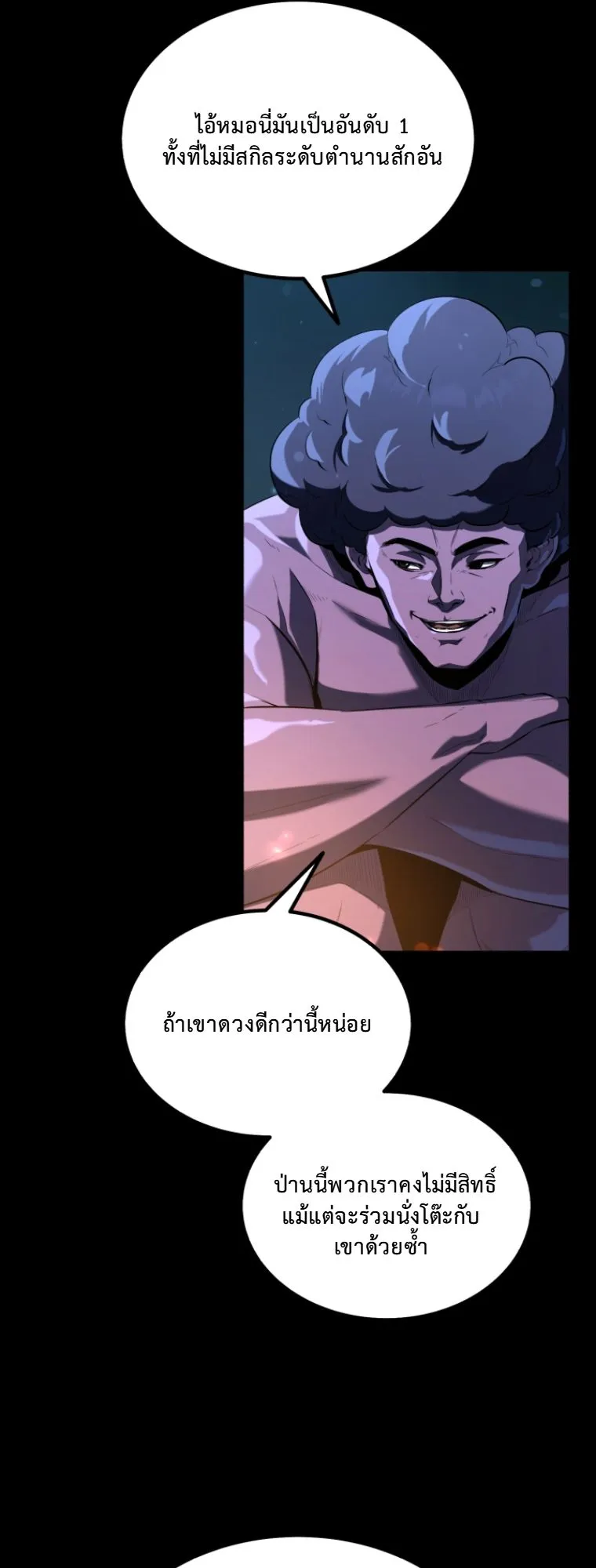 The Return of the Unrivaled Genius Ranker ตอนที่ 1 หน้า 20