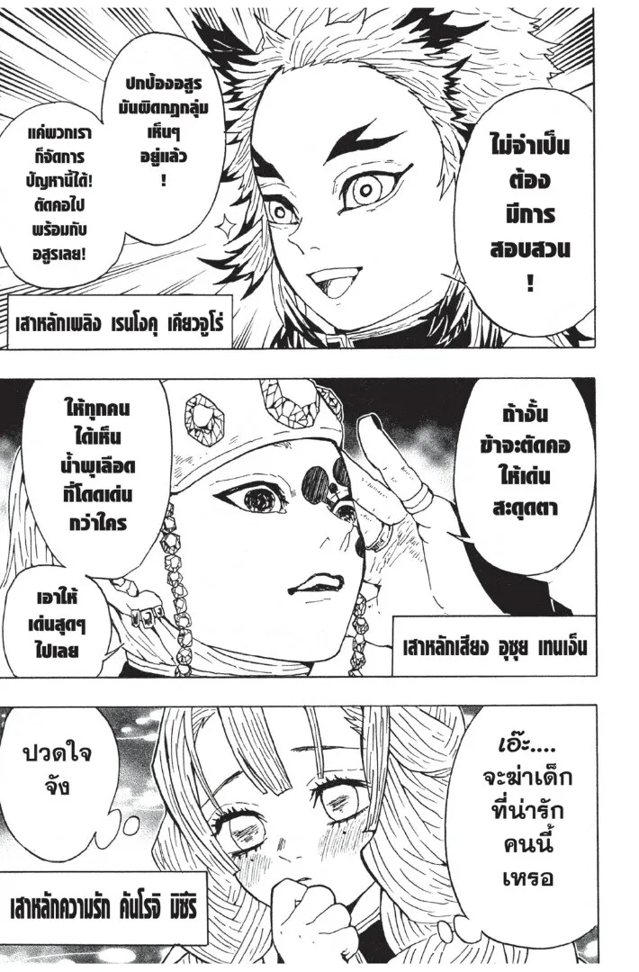 Kimetsu no yaiba ตอนที่ 44 หน้า 33