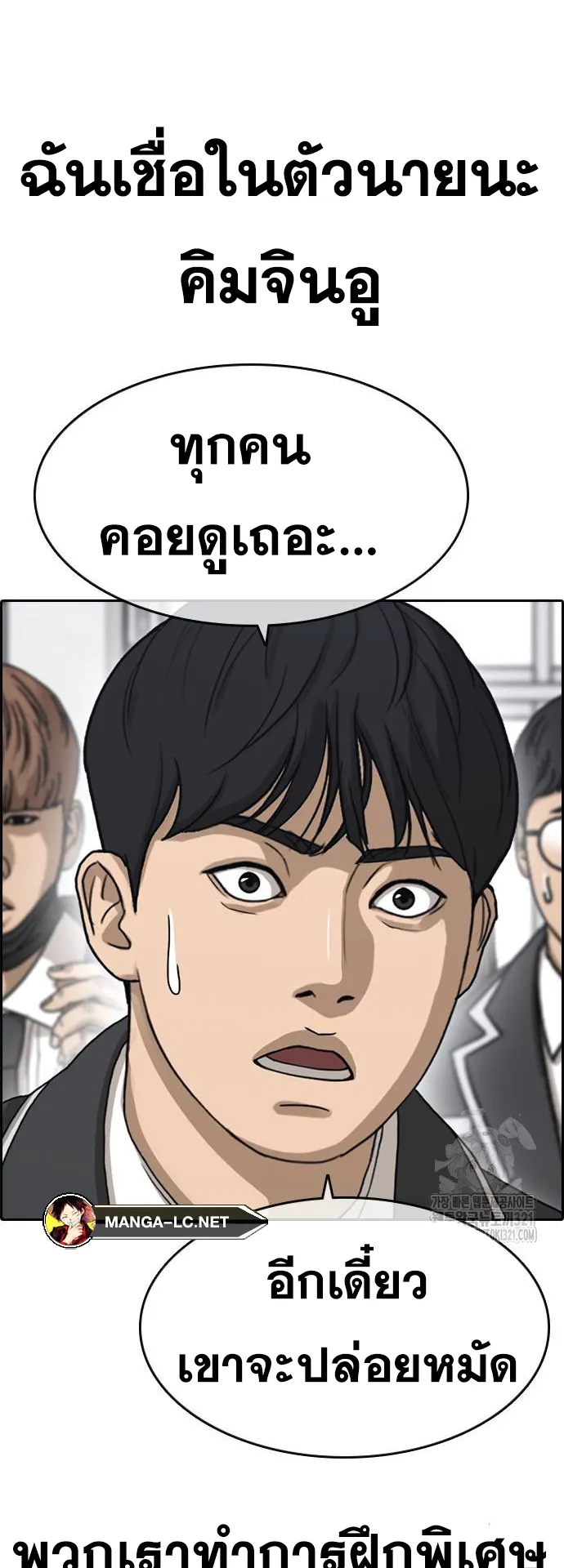 Loser Life 2 ตอนที่ 6 หน้า 124