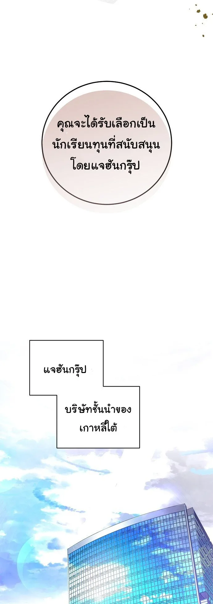For the Musical Genius ตอนที่ 1 หน้า 24