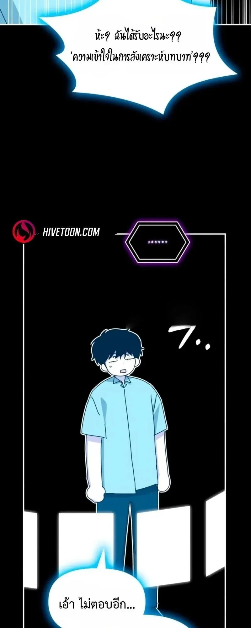 I Was Immediately Mistaken for a Monster Genius Actor ตอนที่ 90 หน้า 48