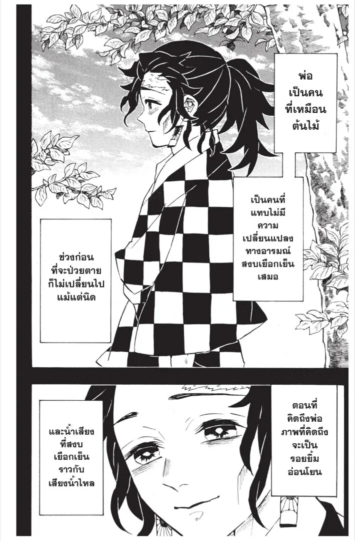 Kimetsu no yaiba ตอนที่ 143 หน้า 168