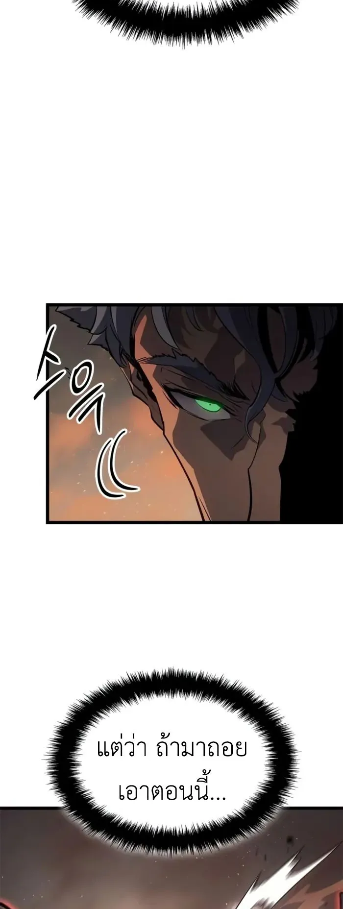 Solo Leveling: Ragnarok ตอนที่ 26 หน้า 28
