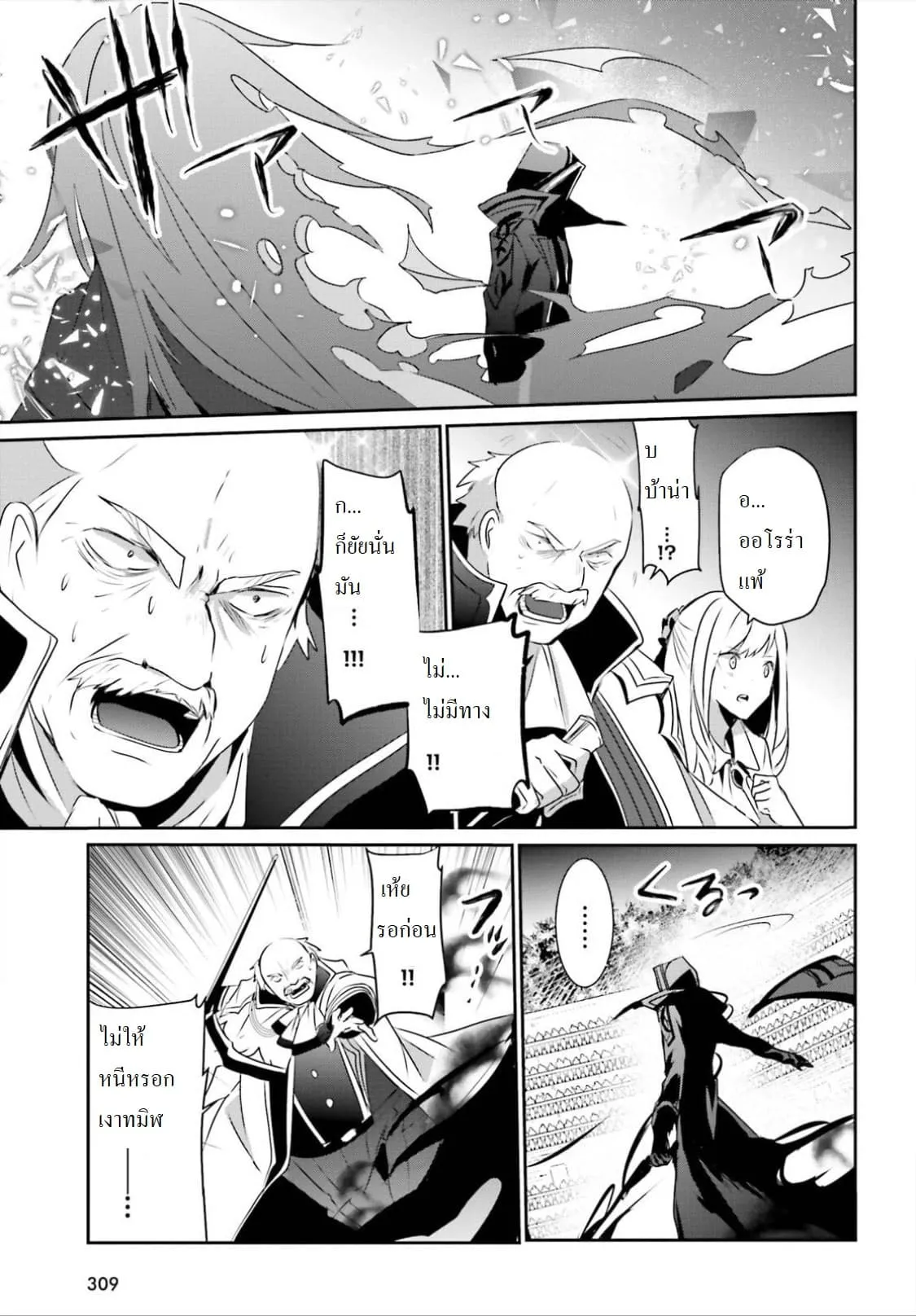 Kage no Jitsuryokusha ni Naritakute ตอนที่ 16.1 หน้า 18