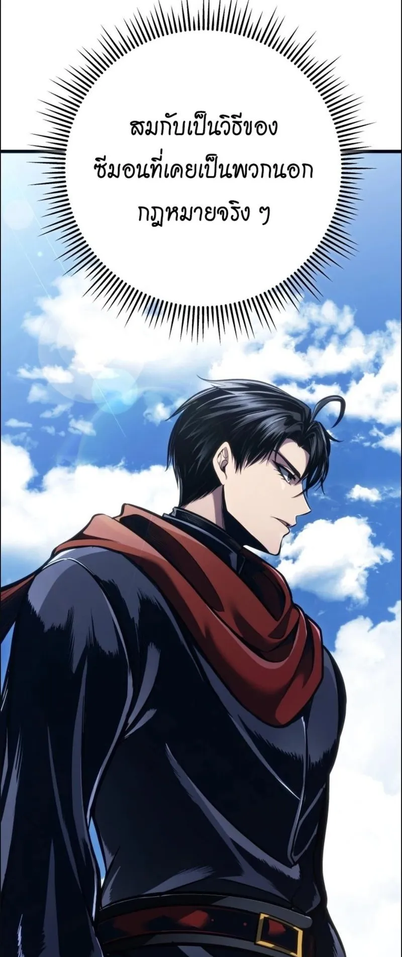 A Dragonslayer’s Peerless Regression ตอนที่ 105 หน้า 52