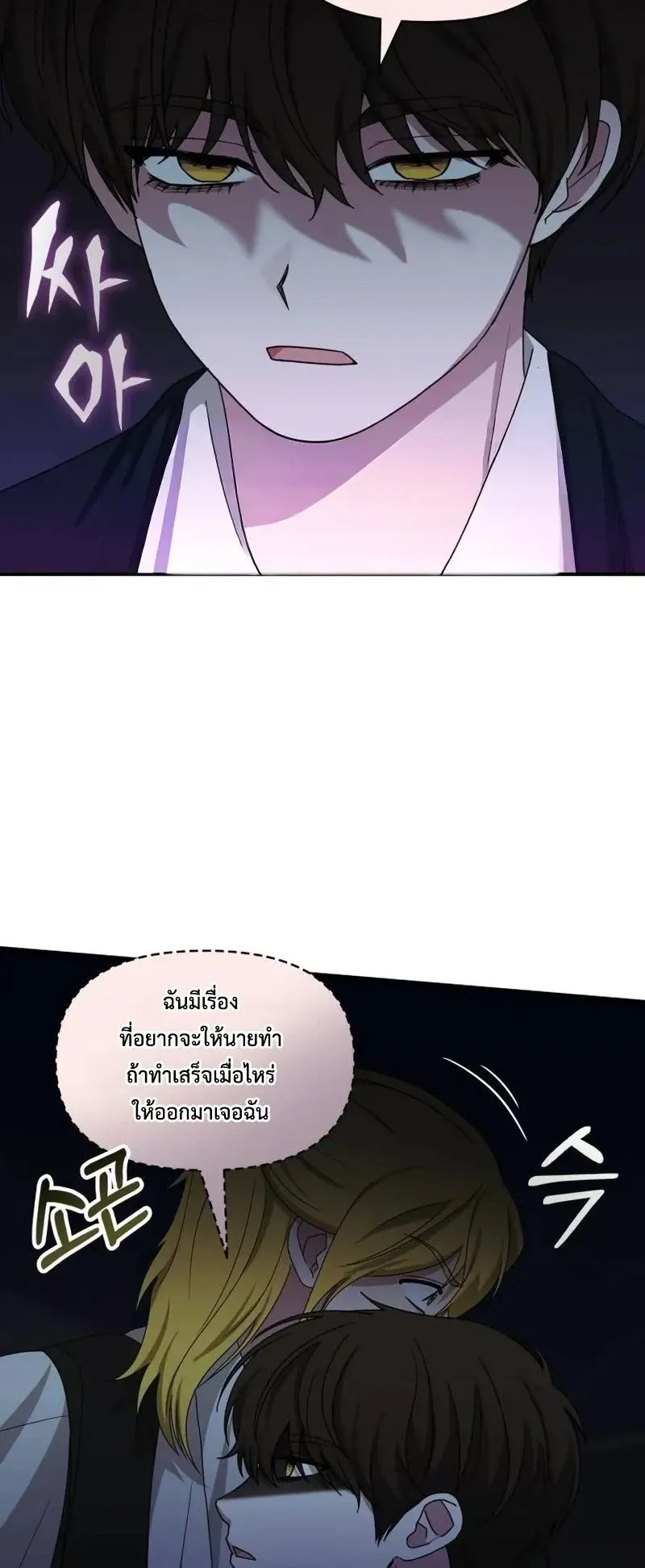 I Was Immediately Mistaken for a Monster Genius Actor ตอนที่ 92 หน้า 36