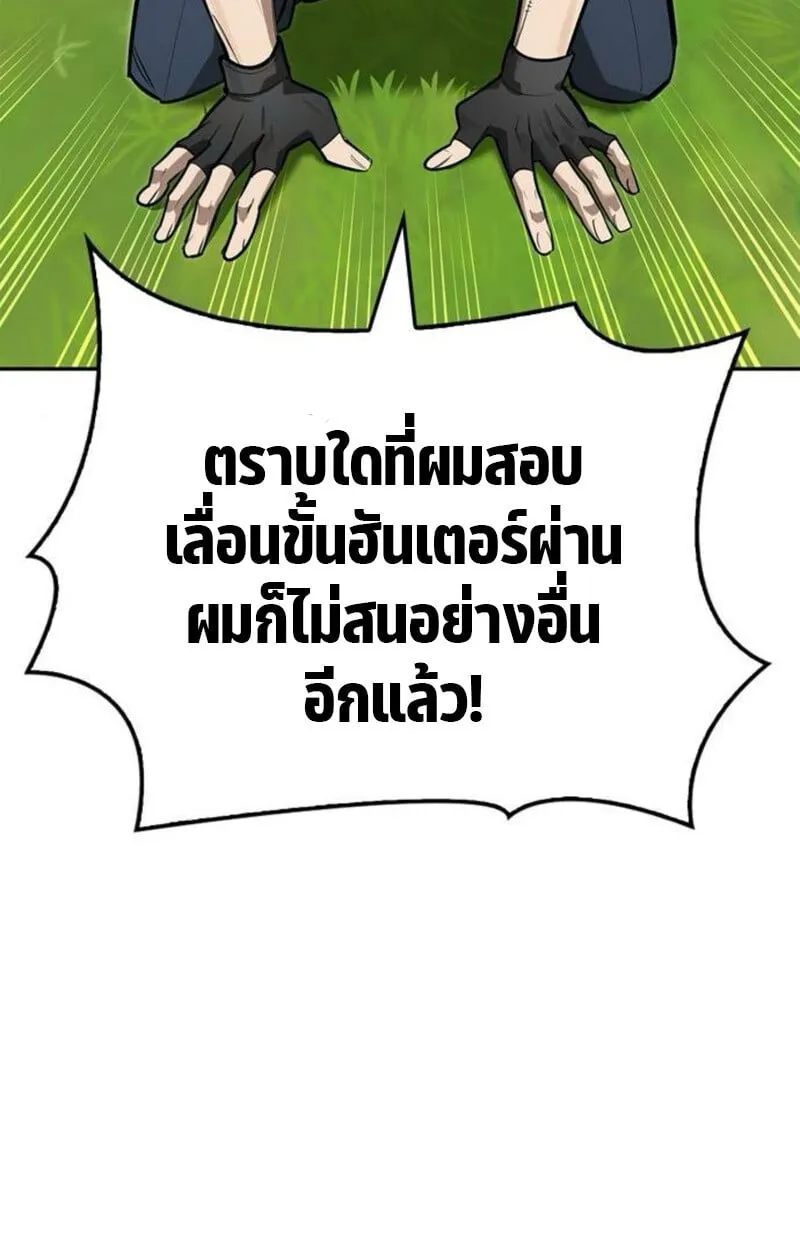S-Class Hunter Heals with Monsters ตอนที่ 7 หน้า 131