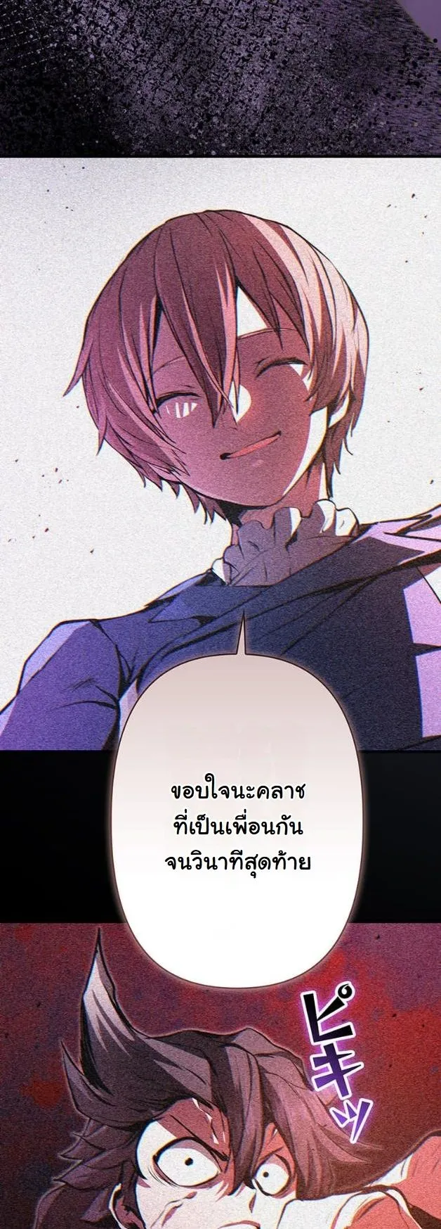 I Became a Cheat-Level Skill Thief ตอนที่ 9 หน้า 11
