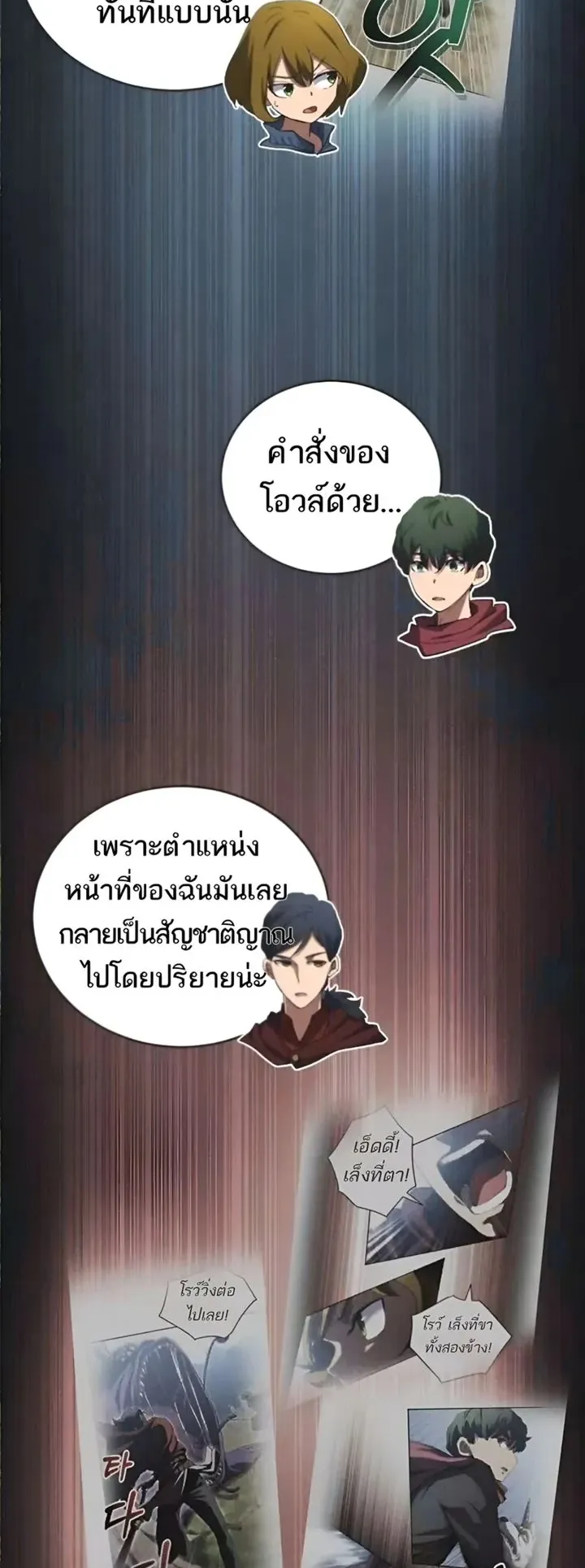 Wild Ranker ตอนที่ 12 หน้า 38