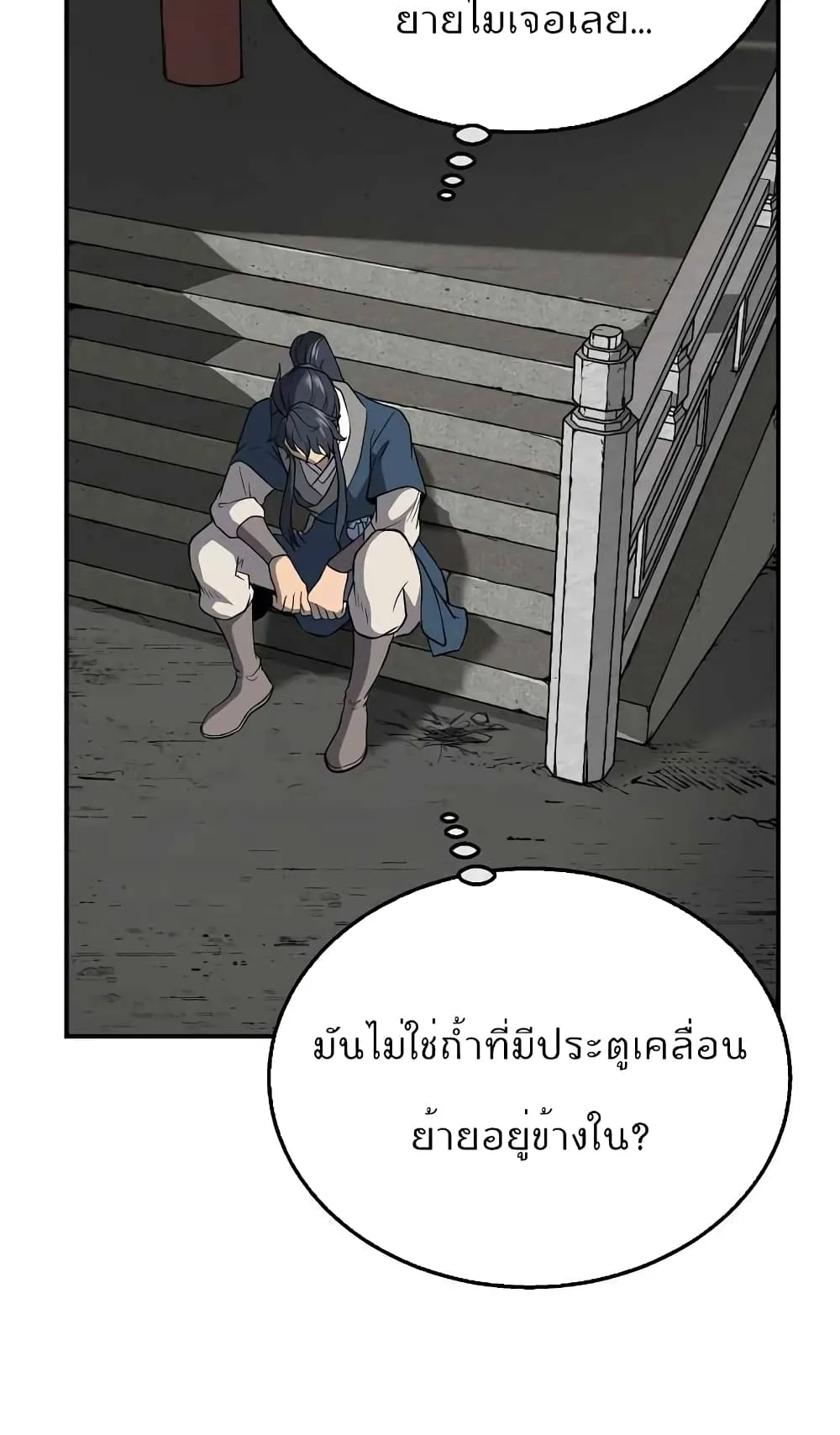 Millennium Spinning ตอนที่ 18 หน้า 67
