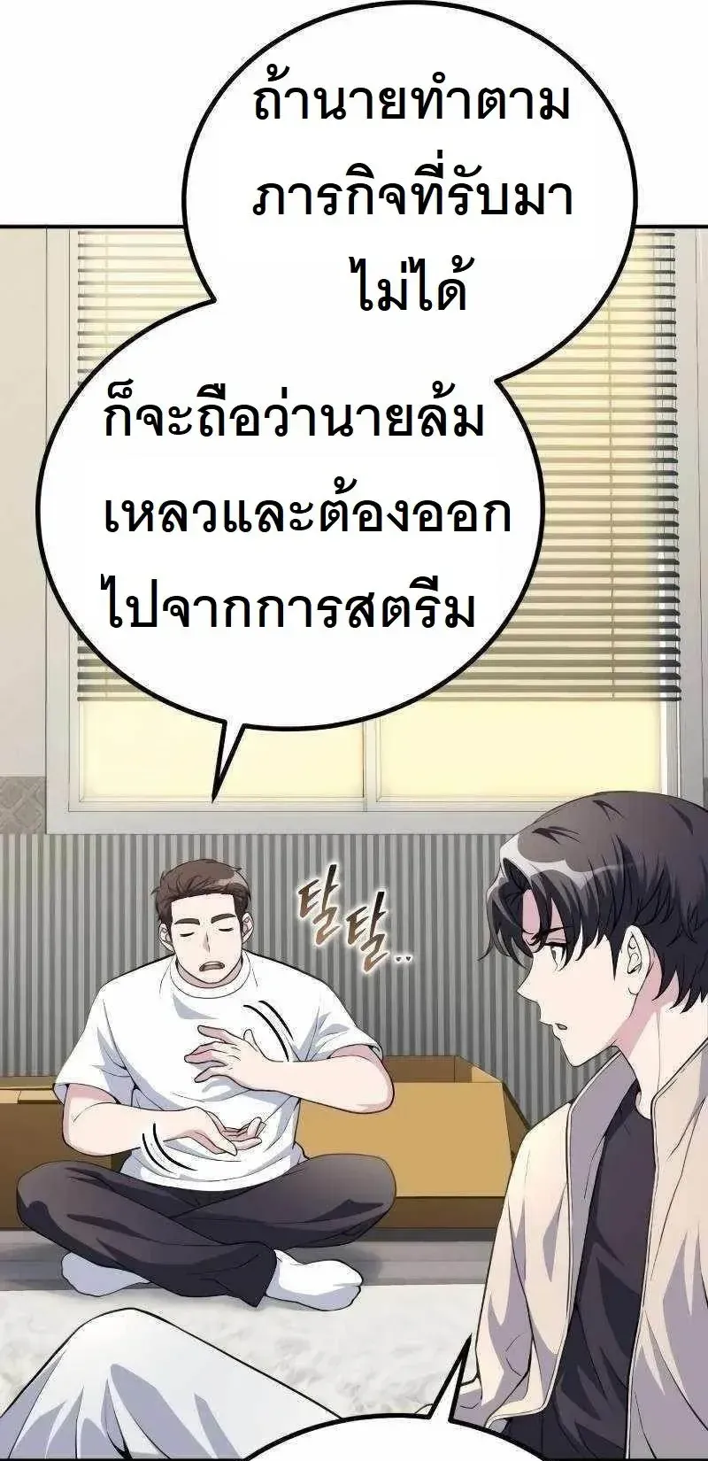 The Possessed Genius’ Gaming Stream ตอนที่ 3 หน้า 51