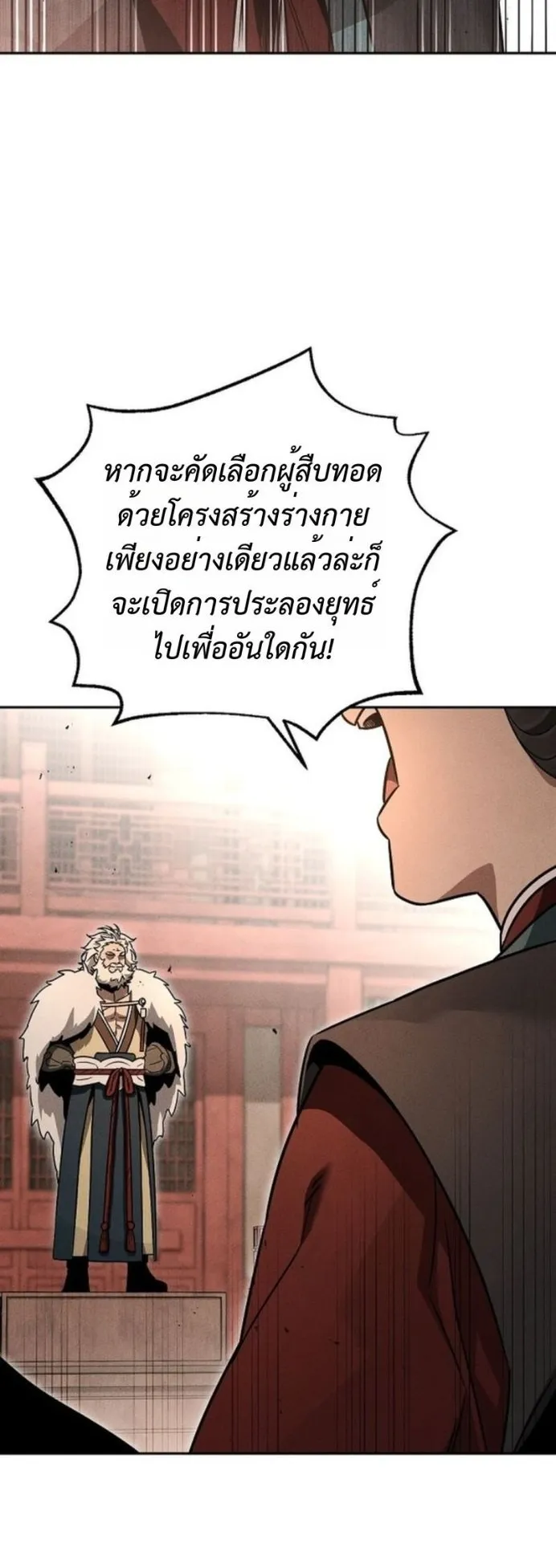The Great Heavenly Demon Sovereign ตอนที่ 2 หน้า 41