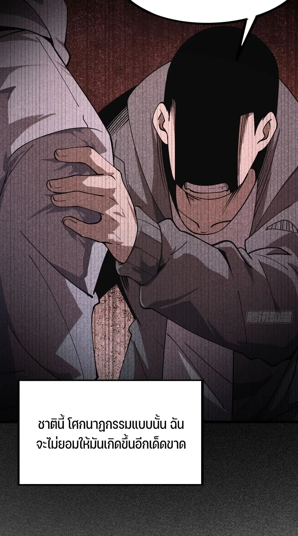 Day of Confinement ตอนที่ 1 หน้า 73