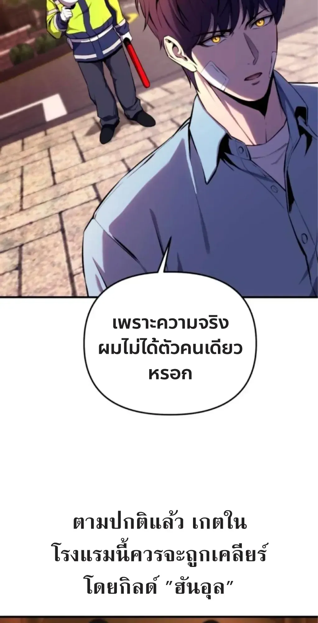 Nation-Class Dungeon Architect ตอนที่ 2 หน้า 138