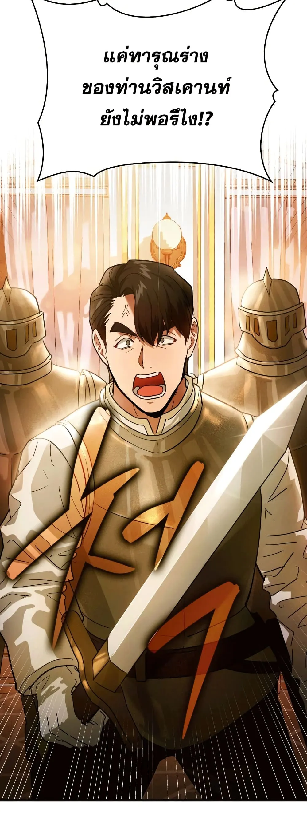 To Hell With Being A Saint ตอนที่ 5 หน้า 56
