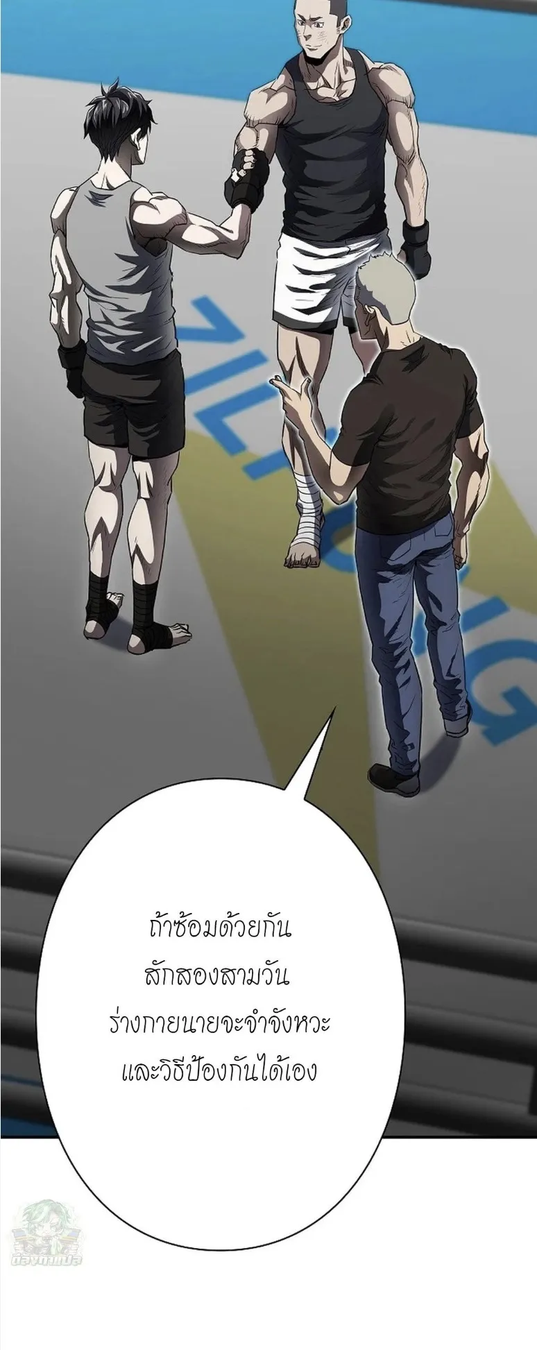The Villain of the Octagon ตอนที่ 4 หน้า 47