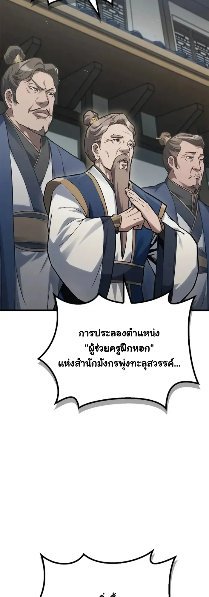 The Demonic Cult Instructor Returns ตอนที่ 1 หน้า 95