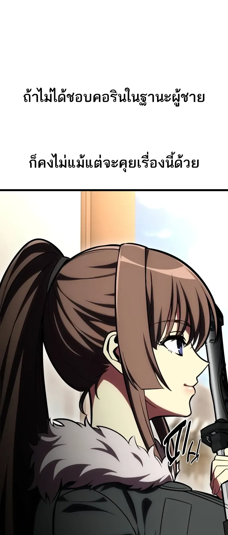 I Killed an Academy Player ตอนที่ 56 หน้า 76